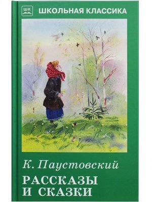Рассказы и сказки ШК