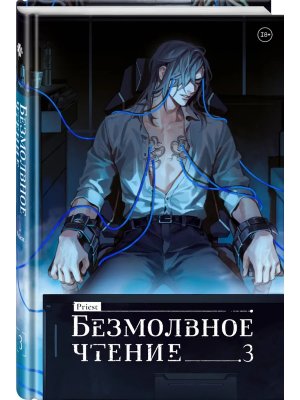 Безмолвное чтение Т3 Макбет