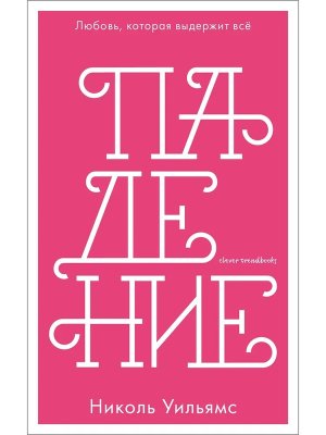 Падение Кн 2