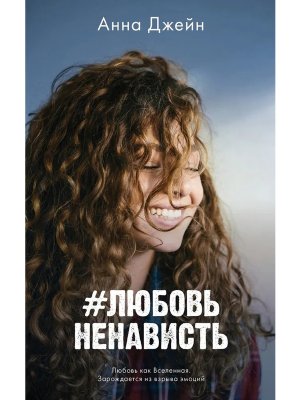 Любовь Ненависть Кн 1