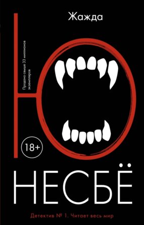 М Жажда Кн 11