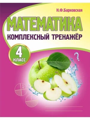 *Матем  4 Комплекс трен