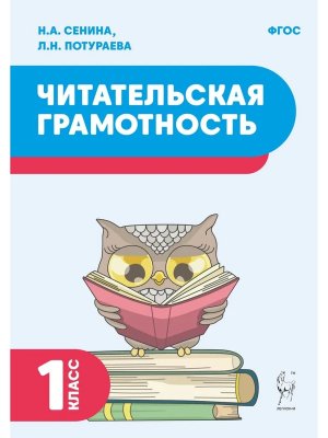 *Читательская грамотность  1 Код 2552