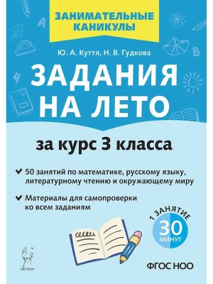 *Задания на лето 50 занят 3 кл 19665 ФГОС ФП 2022
