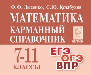 *Матем  7-11 Карм справ код 18903