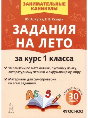 *Задания на лето 50 занят 1 кл 19672 ФГОС ФП 2022