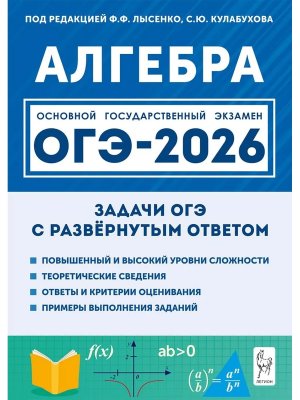 *ОГЭ Алгебра 2026 Задачи ОГЭ с развернутым ответом 19849