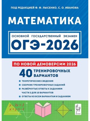 *ОГЭ Матем  9 2026 40 тренир вар по демоверсии  Код 21248