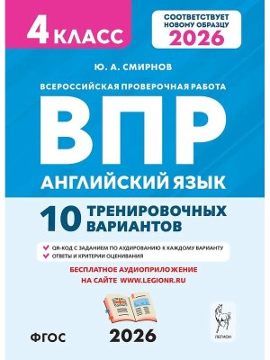 *Англ яз  4 ВПР 10 трен вар ФГОС ФП 2022 код 21170