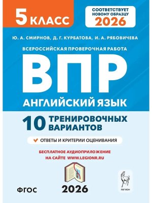 *Англ яз  5 ВПР 10 трени вар ФГОС ФП 2022 код 20401