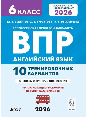 *Англ яз  6 ВПР 10 трен вар ФГОС ФП 2022 код 21187