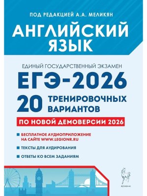 *ЕГЭ Англ яз 2026 20 трен вар по демовер код 3368