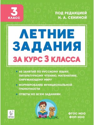 *Летние задания за курс 3 кл 22108 ФГОС ФП 2022 