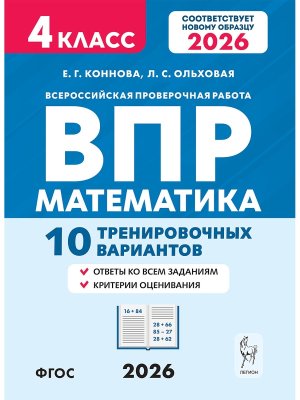 *Матем  4 ВПР 10 тренир вариантов ФГОС 2022  21262 
