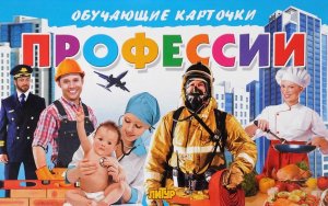 Карточки Профессии