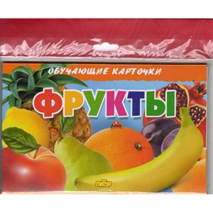 Карточки Фрукты