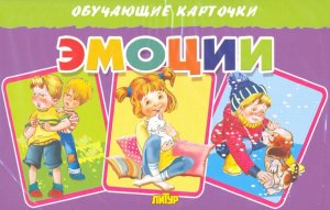 Карточки Эмоции