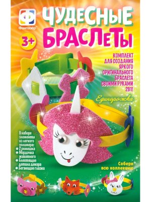 Чудесные браслеты Единорожка 924050