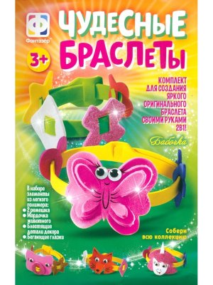 Чудесные браслеты Бабочка 924054