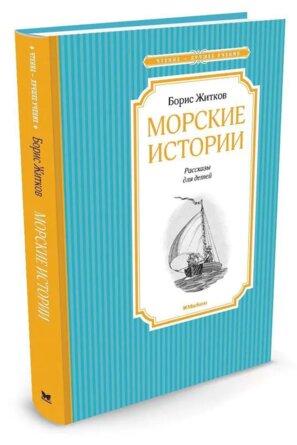 Морские истории ЧЛУ