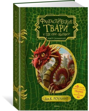 Фантастические твари и где они обитают с черно белыми илл