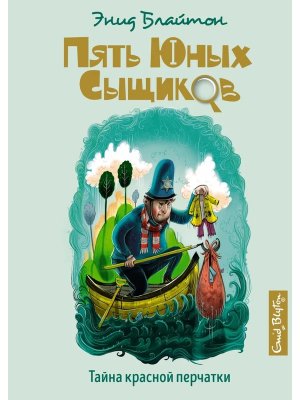 Тайна красной перчатки