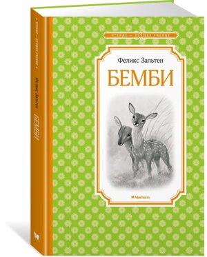 Бемби ЧЛУ