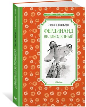 Фердинанд Великолепный ЧЛУ