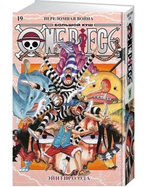 Комикс One Piece Большой куш Кн 19 Переломная война