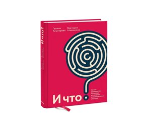И что Легкое руководство по выходу из сложных психологических ситуаций