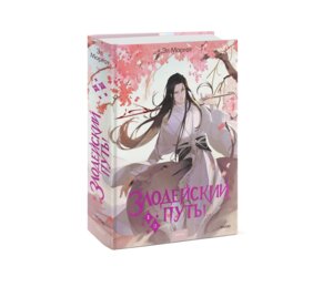 Злодейский путь Т1 и Т2 МИФ