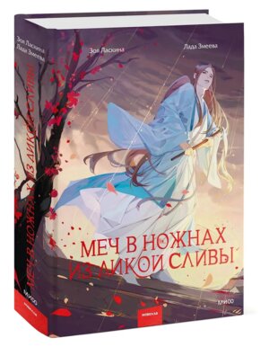 Меч в ножнах из дикой сливы МИФ