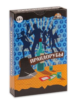 Игра карточная Правдорубы 18+ ИН-4598