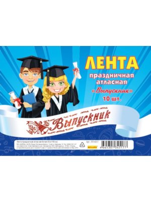 Лента Выпускник атласная белая надпись красная ЛП-4517