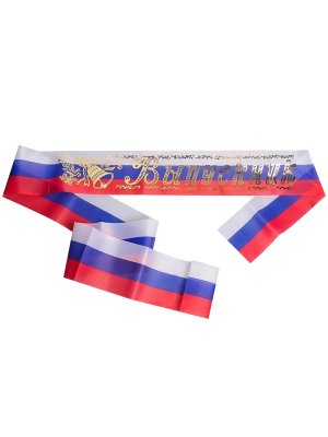 Лента Выпускник шелковая триколор ЛП-5406