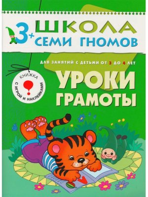 ШСГ Уроки грамоты 4й год