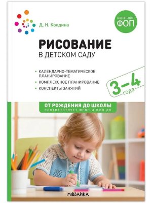 Рисование в детском саду 3-4 года Конспекты занятий ФОП ФГОС