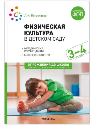 Физич культура в дет саду Втор млад гр 3-4 года Конспекты занятий ФГОС ФОП