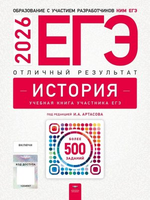 *ЕГЭ История 2026 Отличный результат