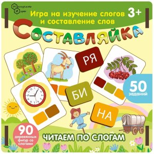 Игра Составляйка + Читаем по слогам 25 двуст карточек 8610