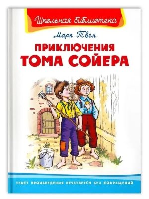 Омега Приключения Тома Сойера ШБ