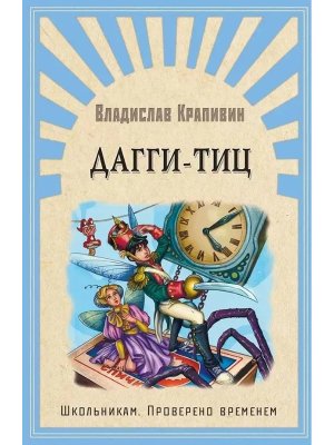 Омега Дагги Тиц ШПВ