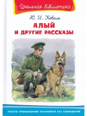 Омега Алый и другие рассказы ШБ 5344