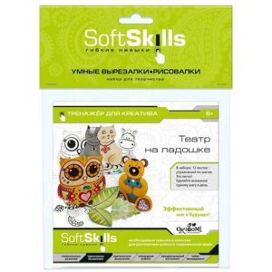 Умные вырезалки рисовалки Креативность Театр на ладошке Soft Skills 05410