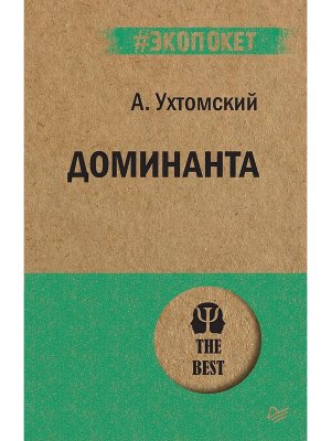 Экопокет Доминанта Мягк