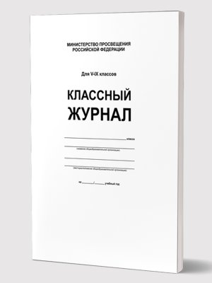 *Клас журнал  5-9 бел обл бум офсет глянцевая