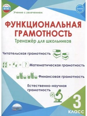 *Функциональная грамотность  3 Програм внеуроч деятельности 