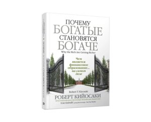 Почему богатые становятся богаче