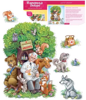 Оформительский набор Айболит 29,416,00