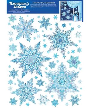 Оформительская наклейка А3 Искристые снежинки 77,037,00